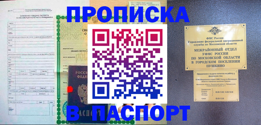миграционный учет в Анапе