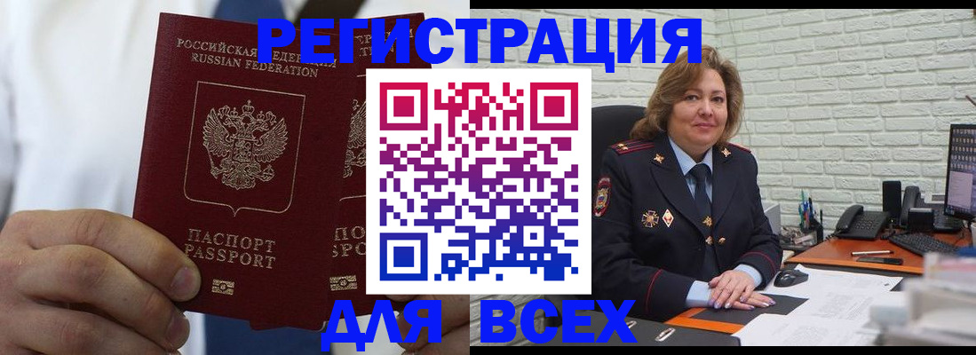 прописка законно в Анапе