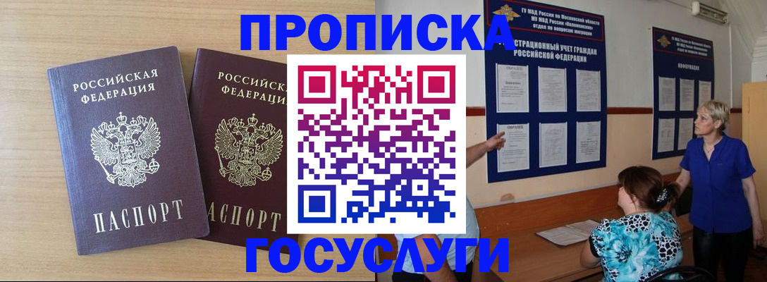 временная регистрация для школы в Анапе